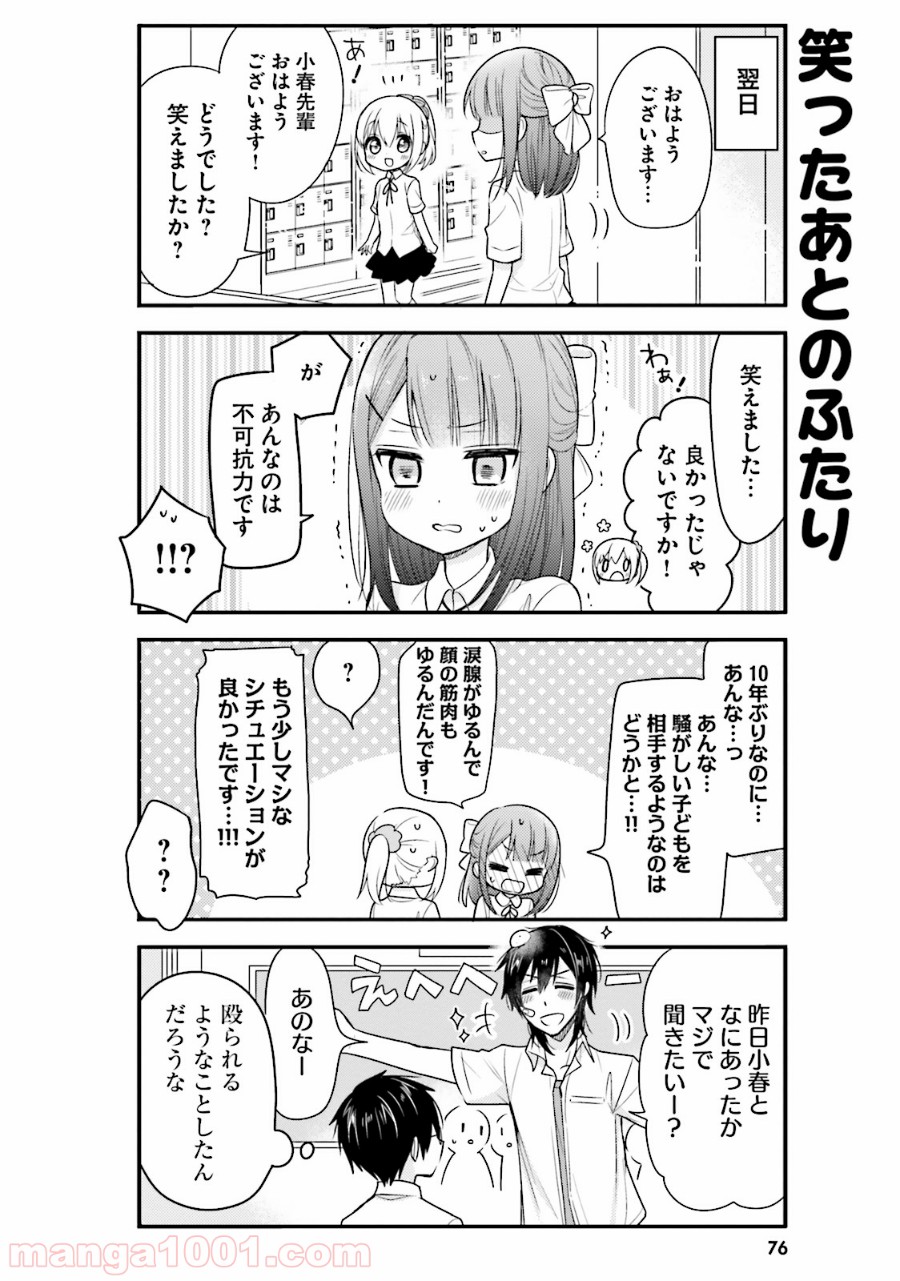 俺んちのメイドさん - 第37話 - Page 12