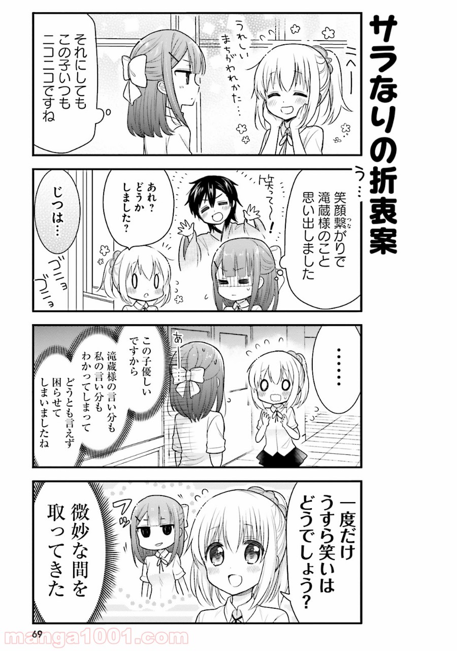 俺んちのメイドさん - 第37話 - Page 5