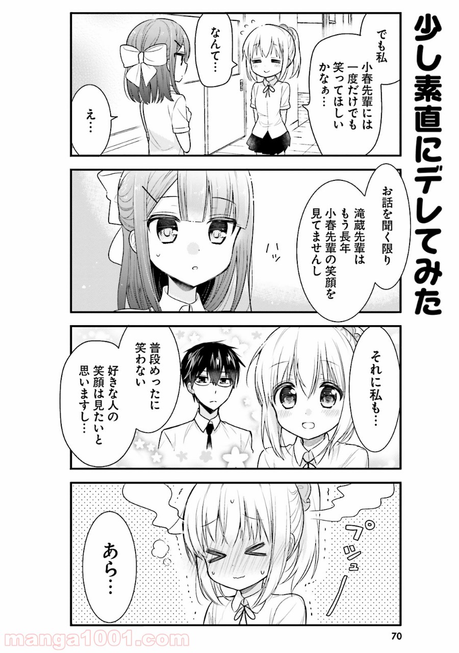 俺んちのメイドさん - 第37話 - Page 6