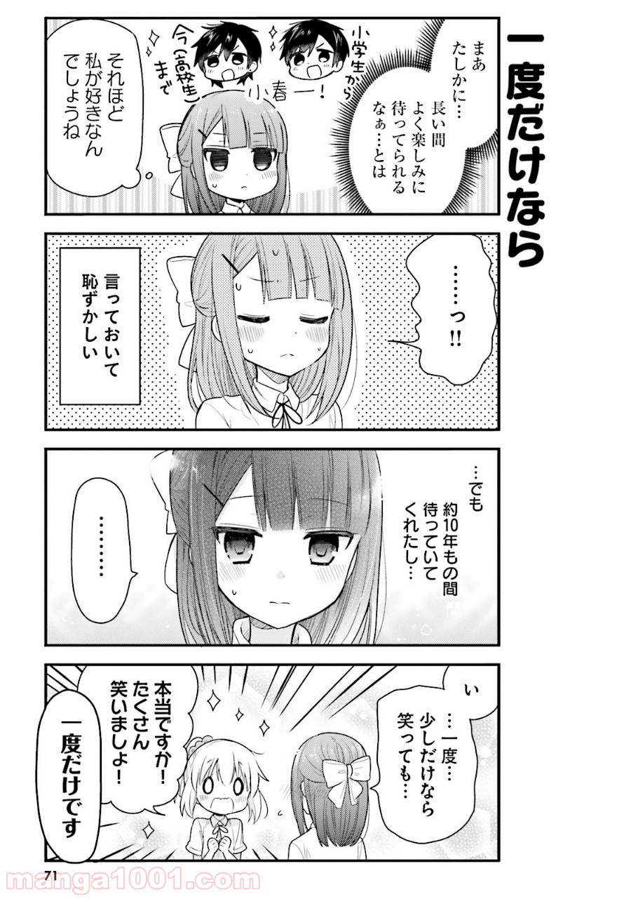 俺んちのメイドさん - 第37話 - Page 7