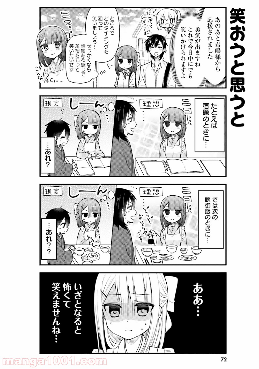 俺んちのメイドさん - 第37話 - Page 8