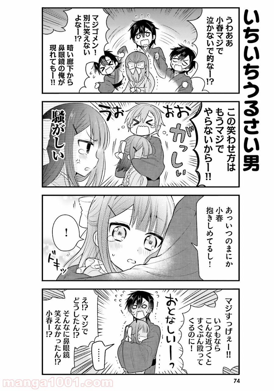 俺んちのメイドさん - 第37話 - Page 10