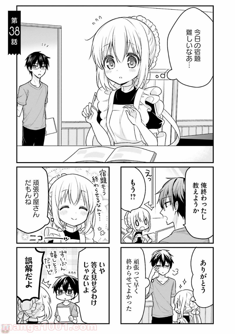 俺んちのメイドさん 第38話 - Trang 1