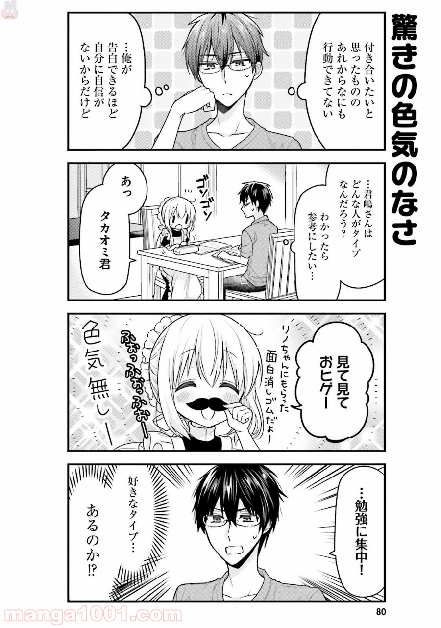 俺んちのメイドさん 第38話 - Trang 2