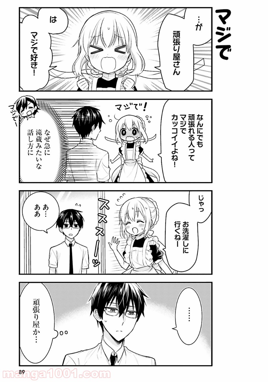 俺んちのメイドさん 第38話 - Trang 11
