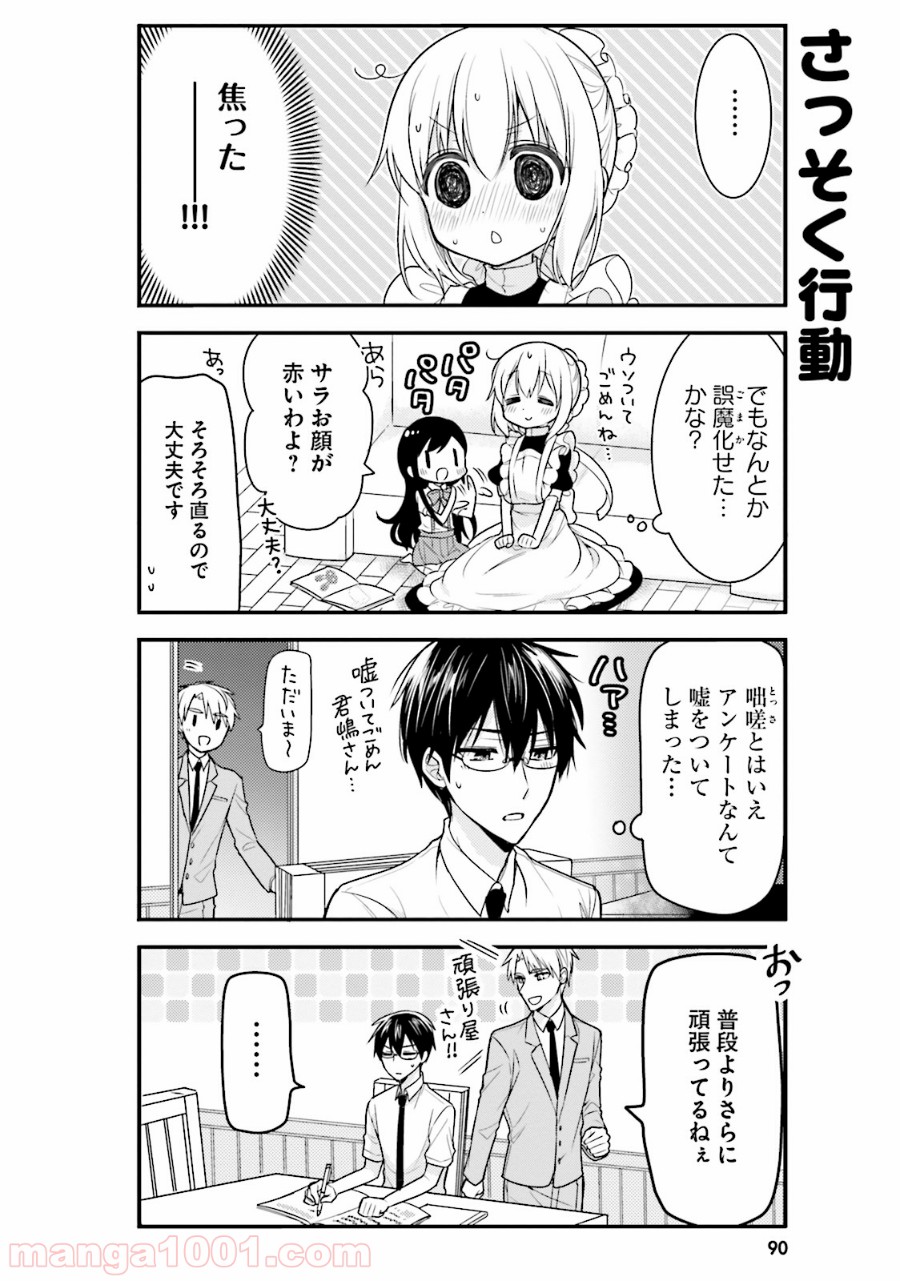 俺んちのメイドさん 第38話 - Trang 12