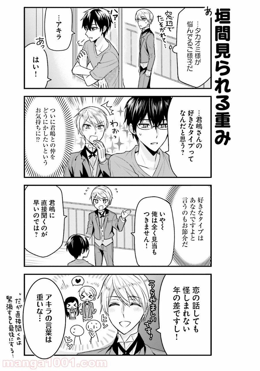 俺んちのメイドさん 第38話 - Trang 3