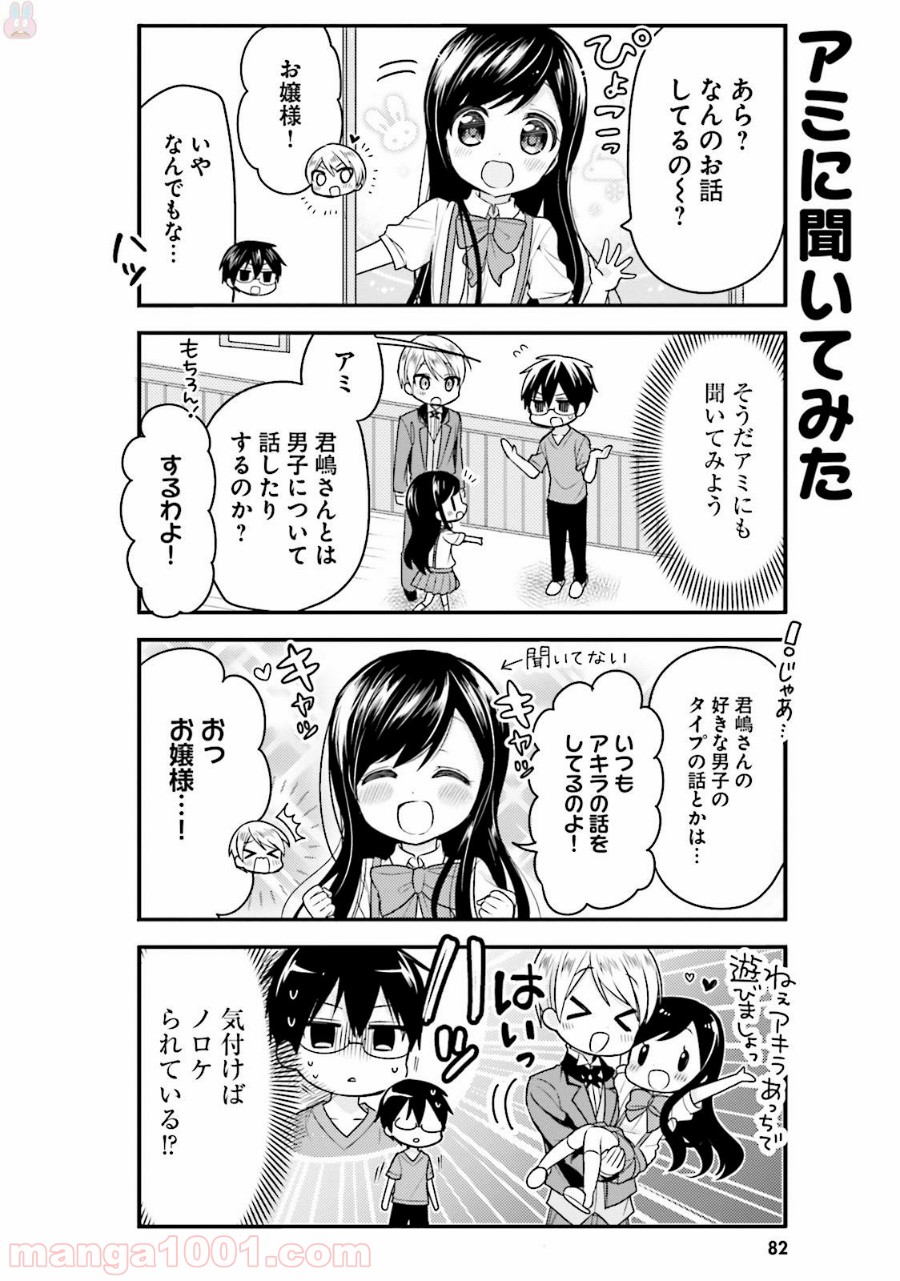 俺んちのメイドさん 第38話 - Trang 4