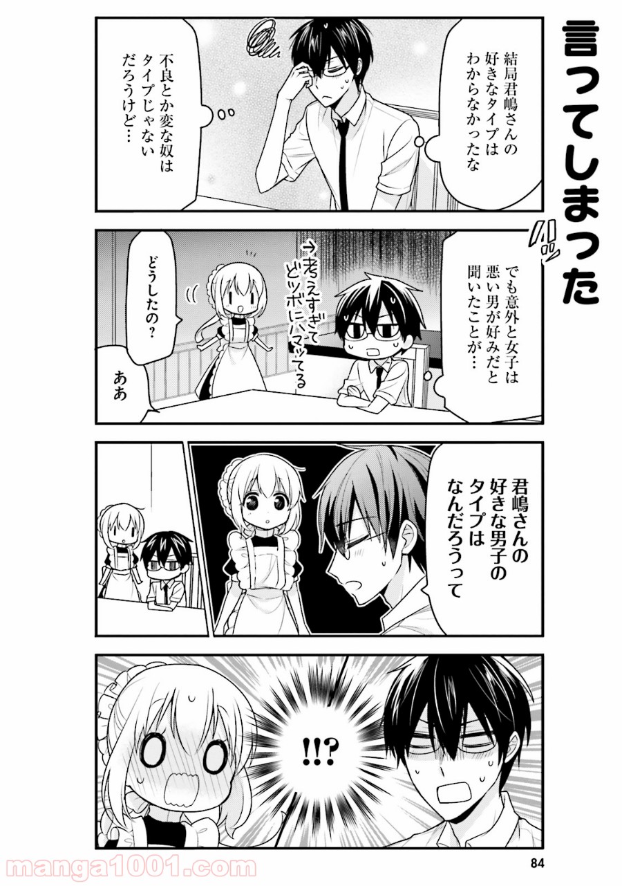 俺んちのメイドさん 第38話 - Trang 6