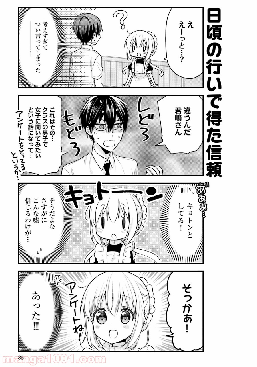 俺んちのメイドさん 第38話 - Trang 7