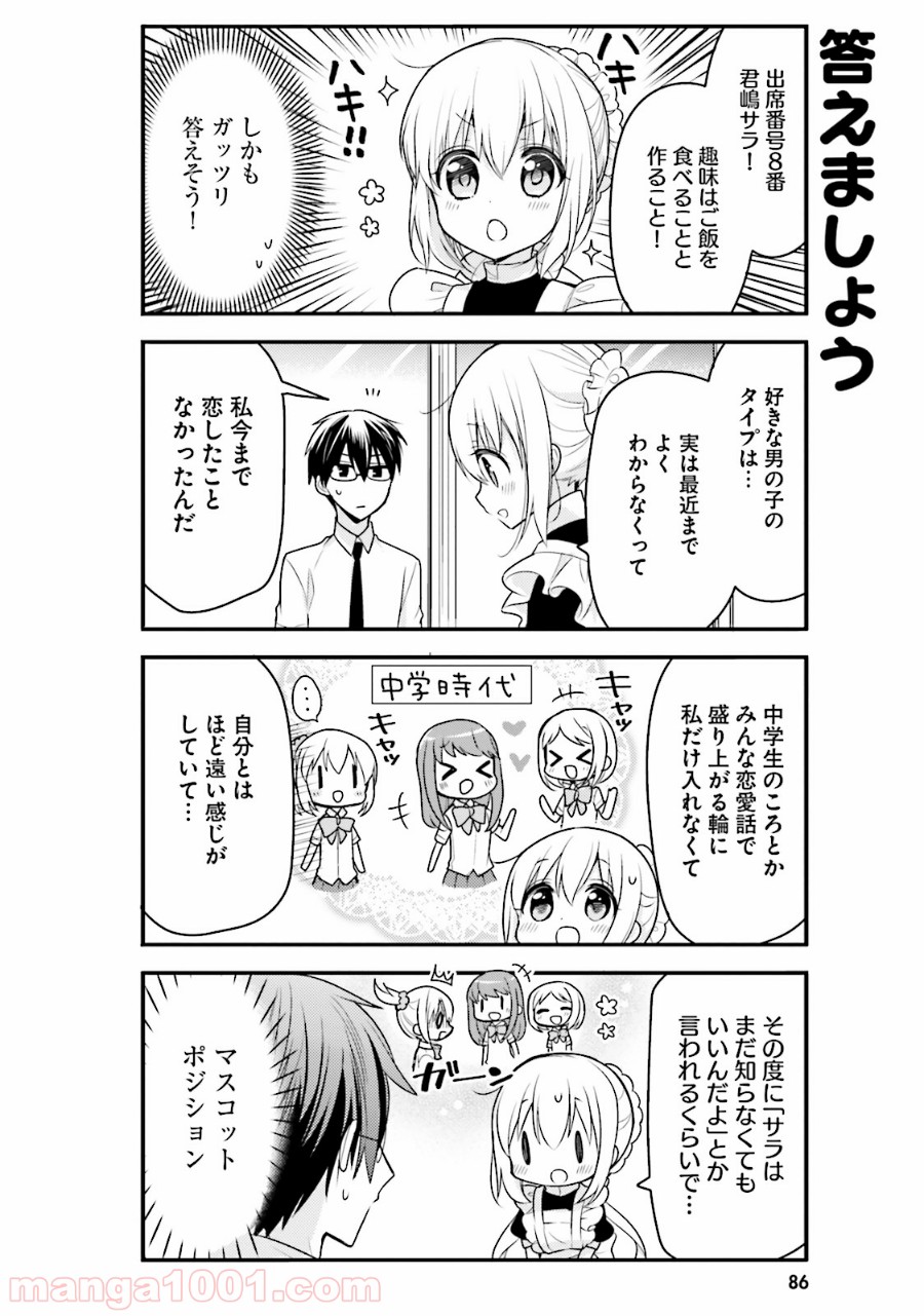 俺んちのメイドさん 第38話 - Trang 8