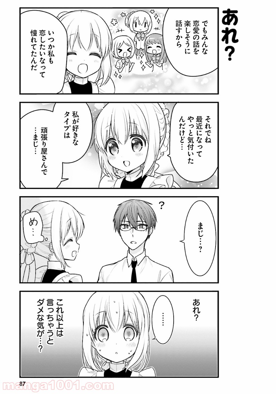 俺んちのメイドさん 第38話 - Trang 9