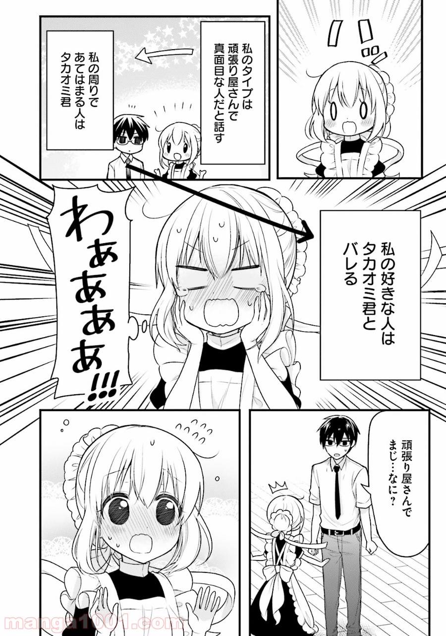 俺んちのメイドさん 第38話 - Trang 10
