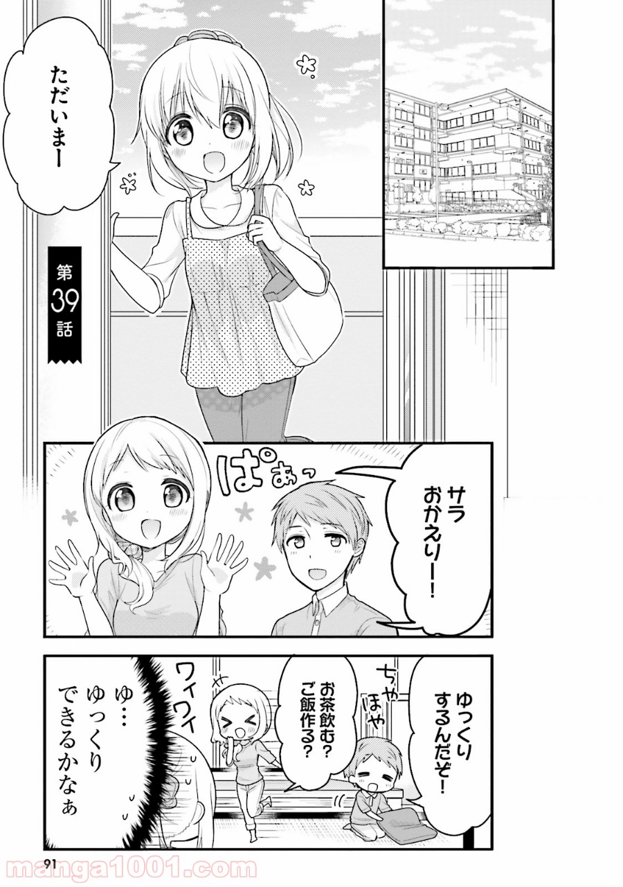 俺んちのメイドさん - 第39話 - Page 1