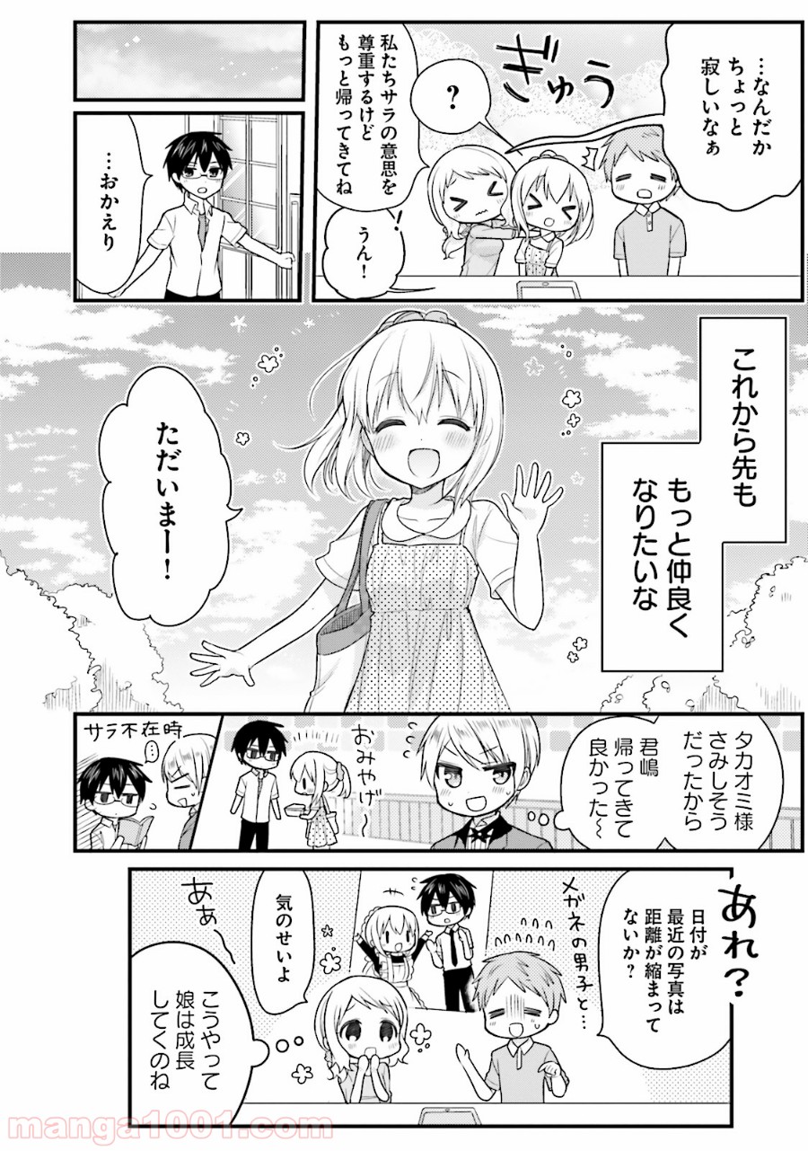 俺んちのメイドさん - 第39話 - Page 12