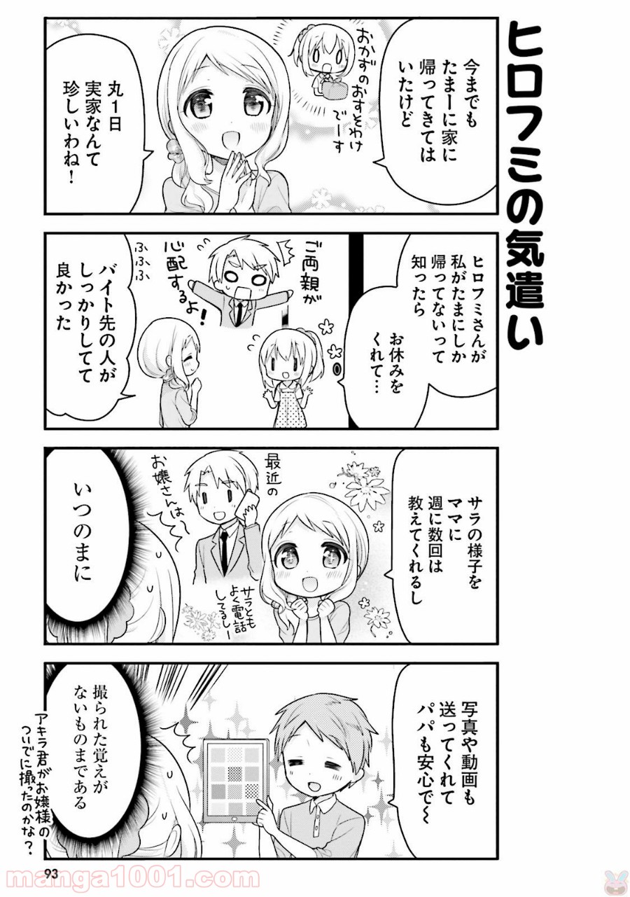 俺んちのメイドさん - 第39話 - Page 3