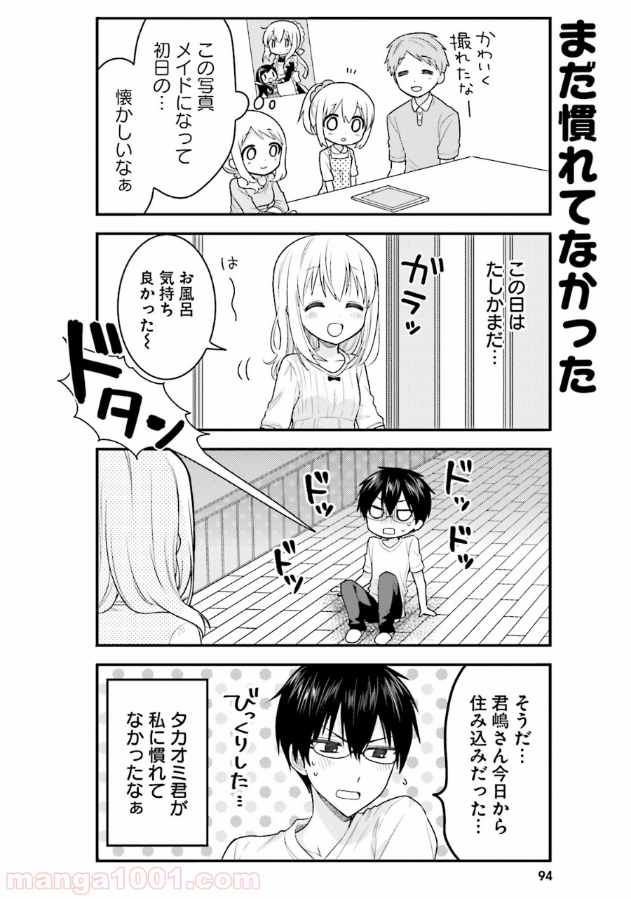 俺んちのメイドさん - 第39話 - Page 4