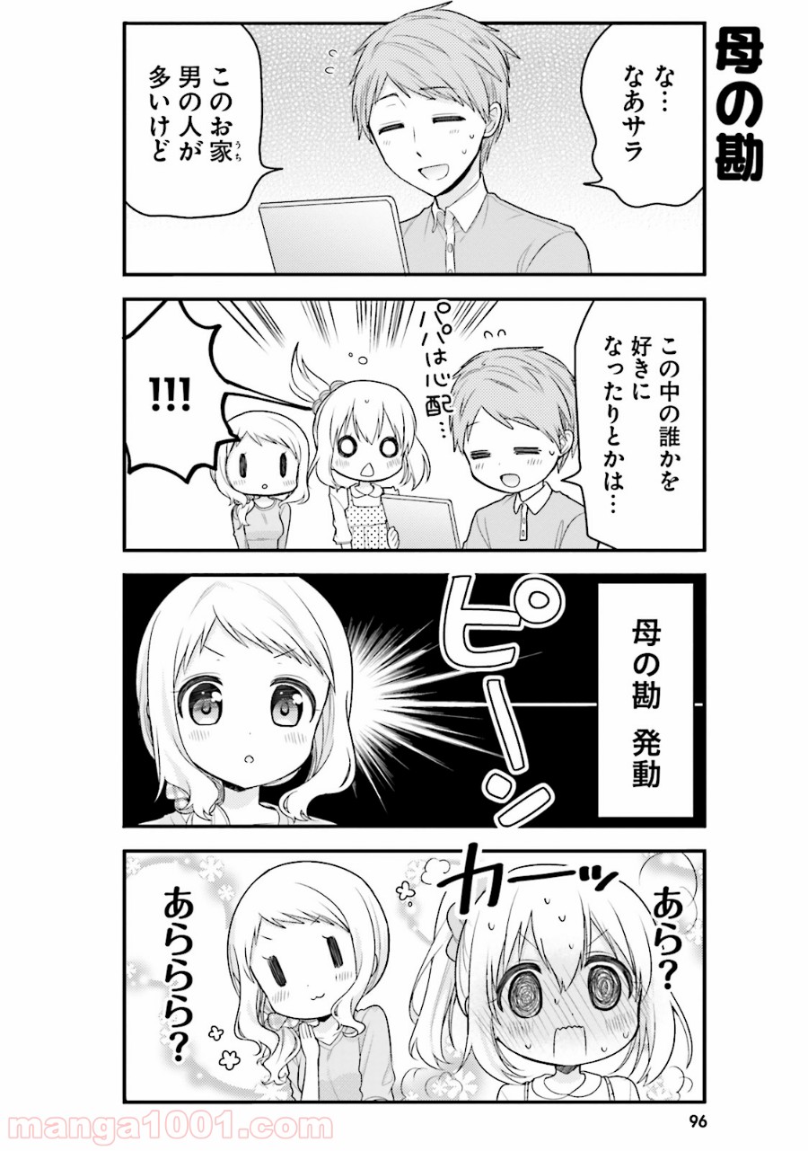 俺んちのメイドさん - 第39話 - Page 6