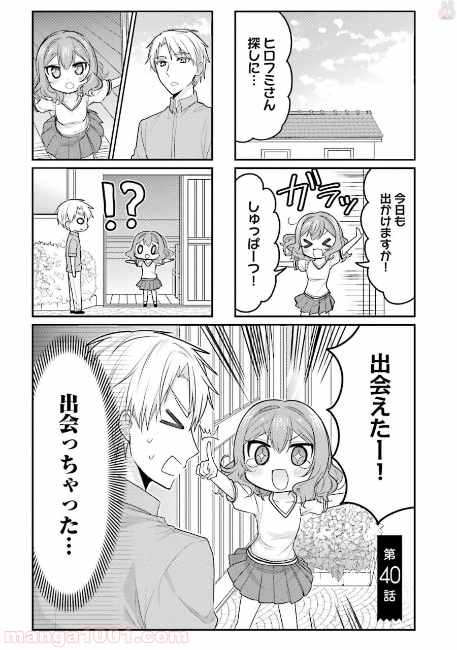 俺んちのメイドさん - 第40話 - Page 1