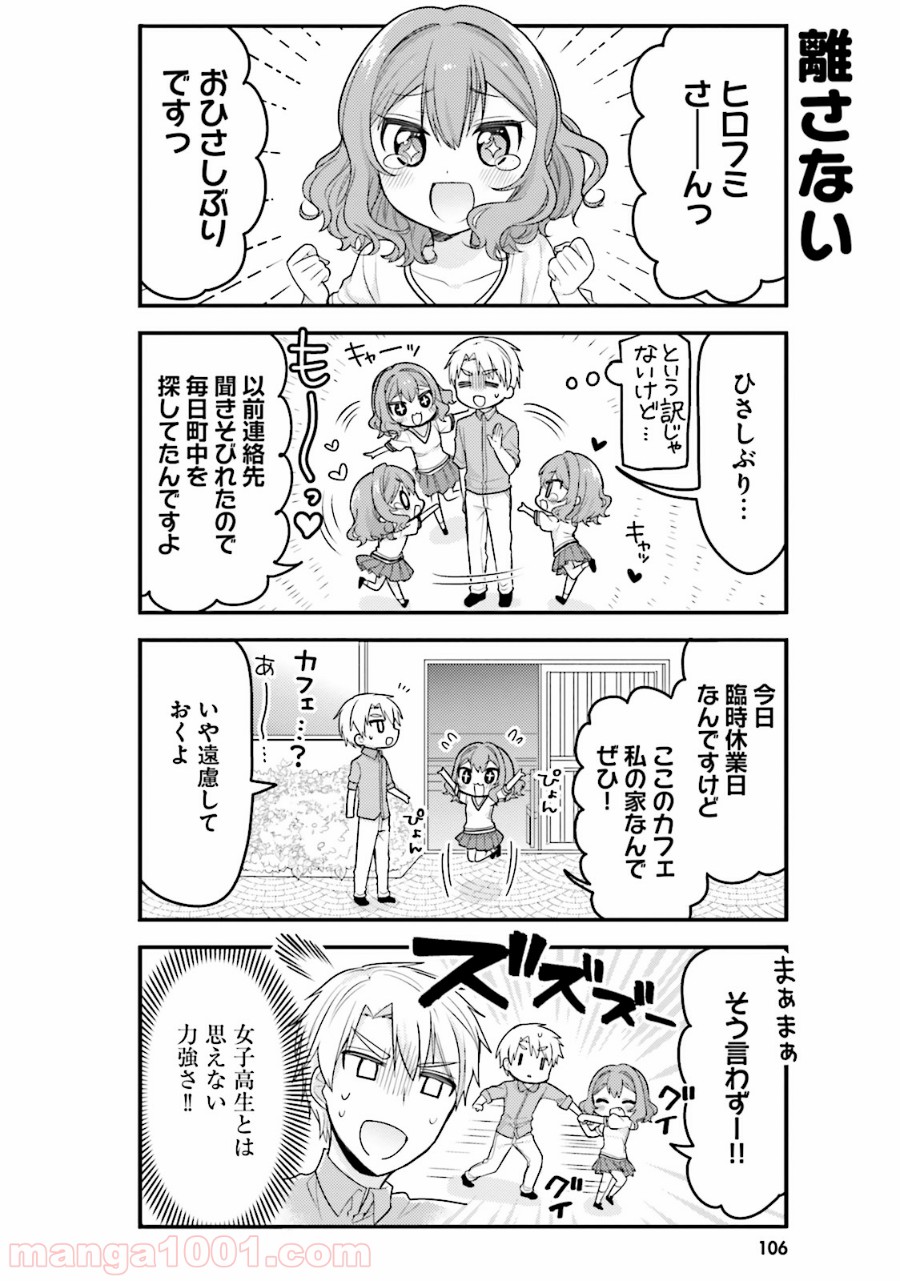 俺んちのメイドさん - 第40話 - Page 2