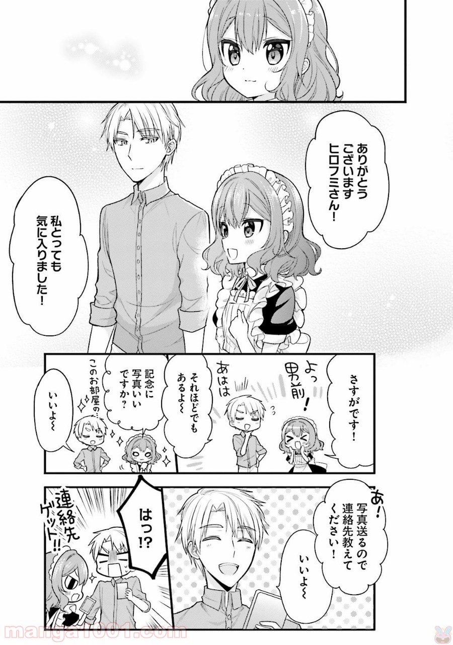 俺んちのメイドさん - 第40話 - Page 11