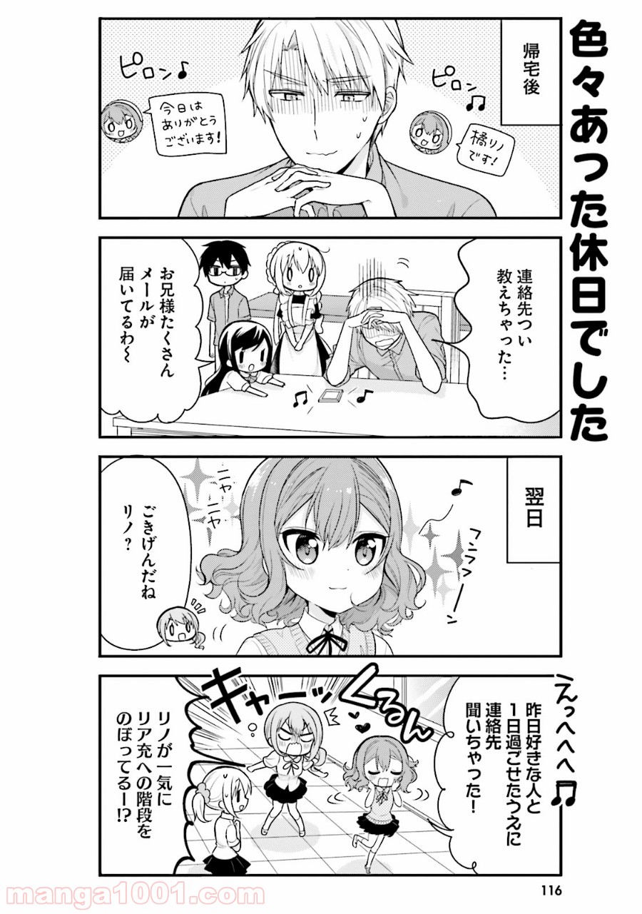 俺んちのメイドさん - 第40話 - Page 12