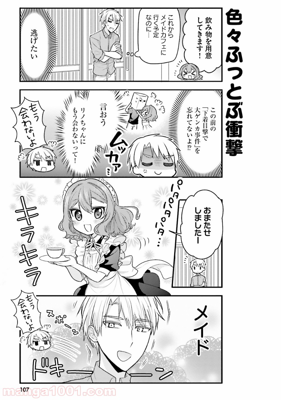 俺んちのメイドさん - 第40話 - Page 3