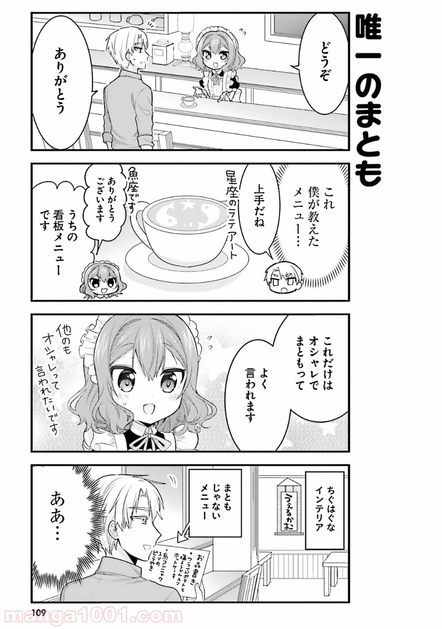 俺んちのメイドさん - 第40話 - Page 5