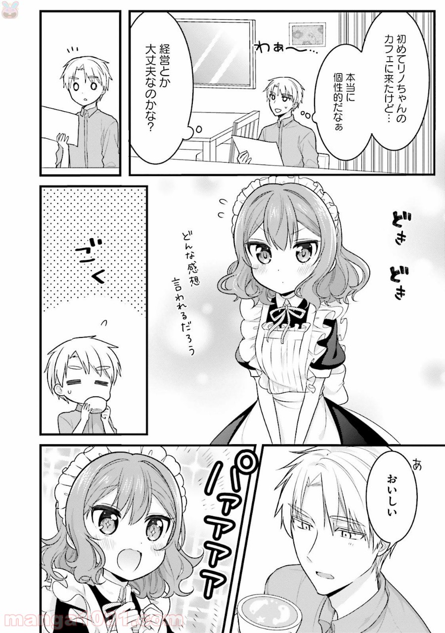 俺んちのメイドさん - 第40話 - Page 6