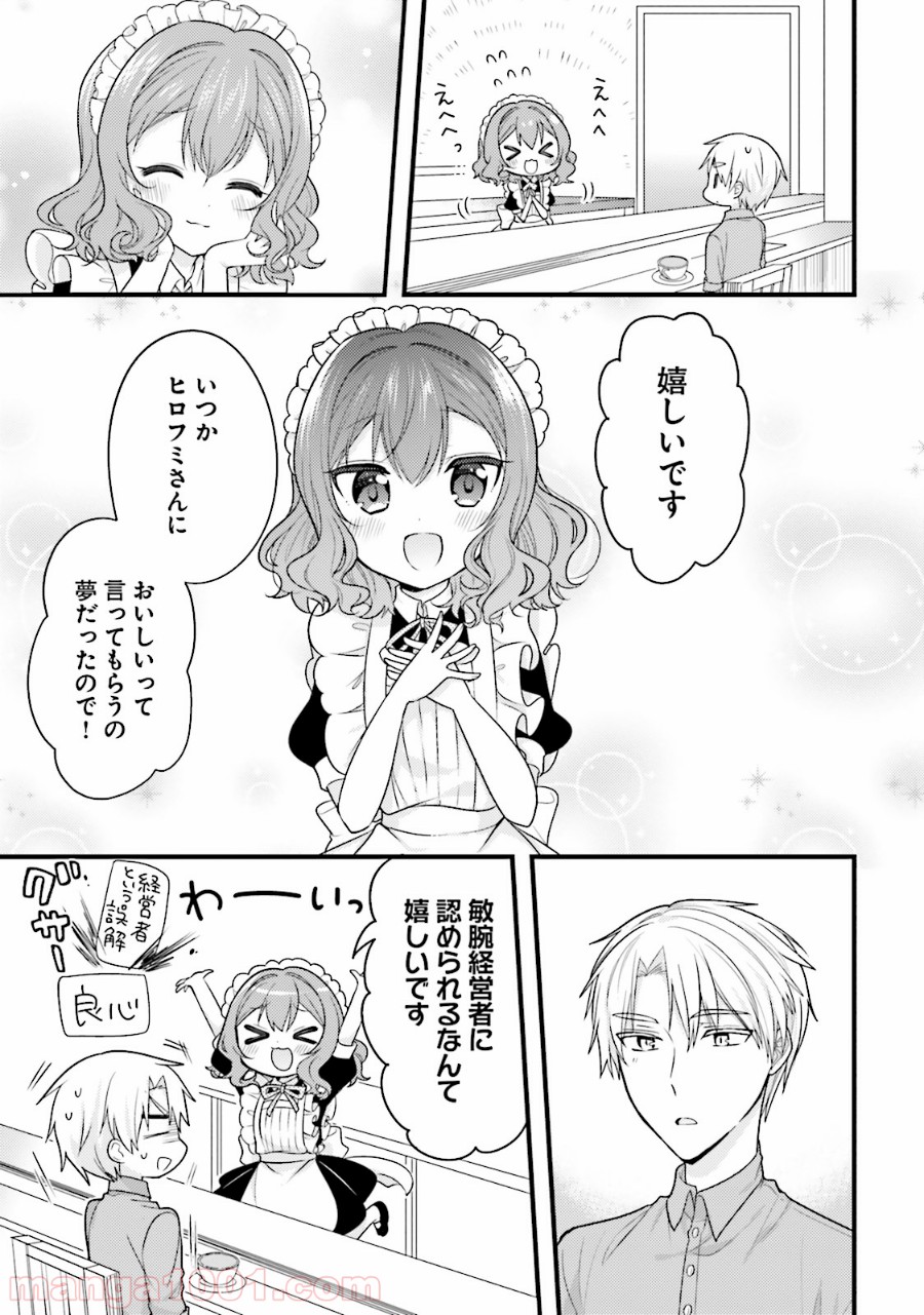 俺んちのメイドさん - 第40話 - Page 7