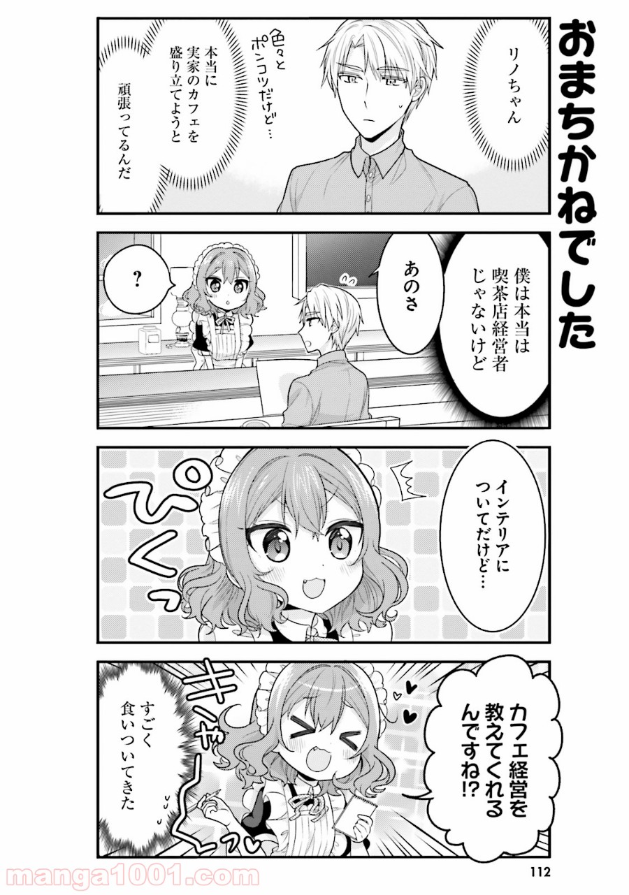 俺んちのメイドさん - 第40話 - Page 8