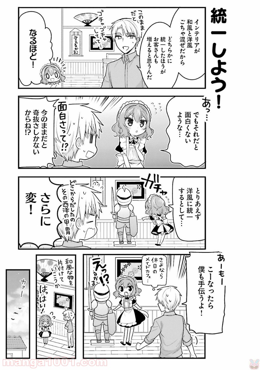 俺んちのメイドさん - 第40話 - Page 9