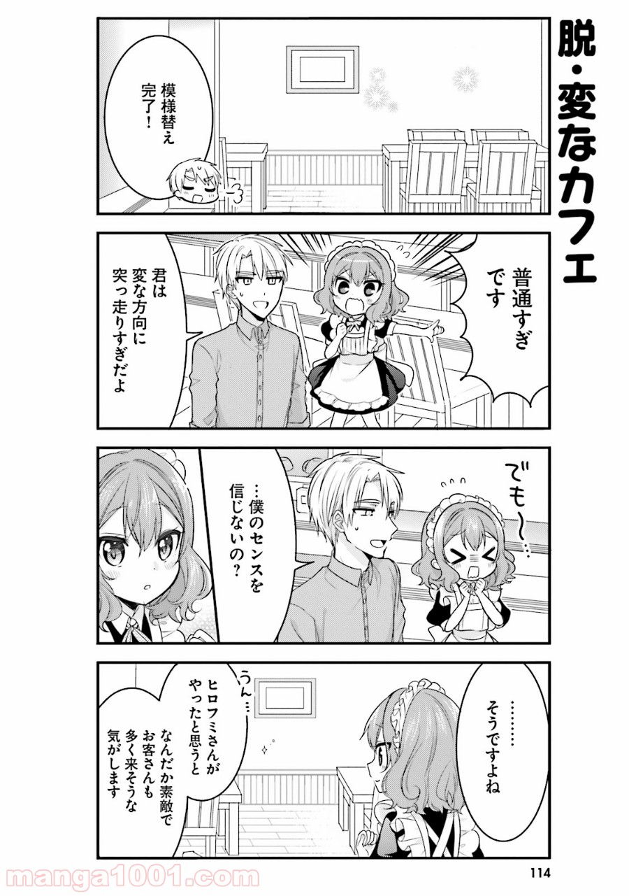 俺んちのメイドさん - 第40話 - Page 10