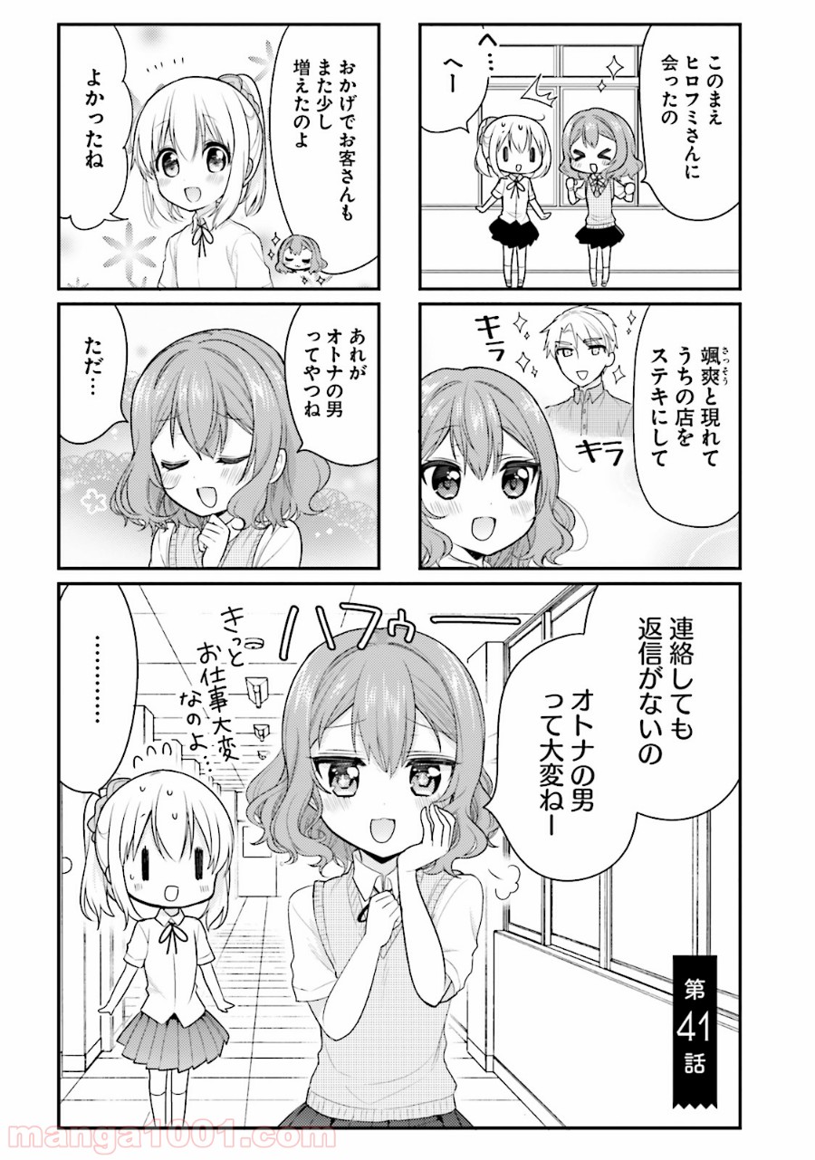 俺んちのメイドさん - 第41話 - Page 1