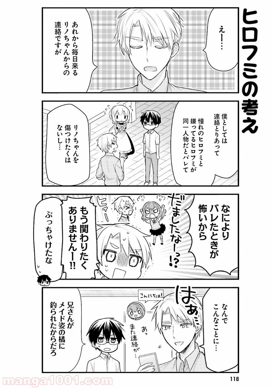 俺んちのメイドさん - 第41話 - Page 2