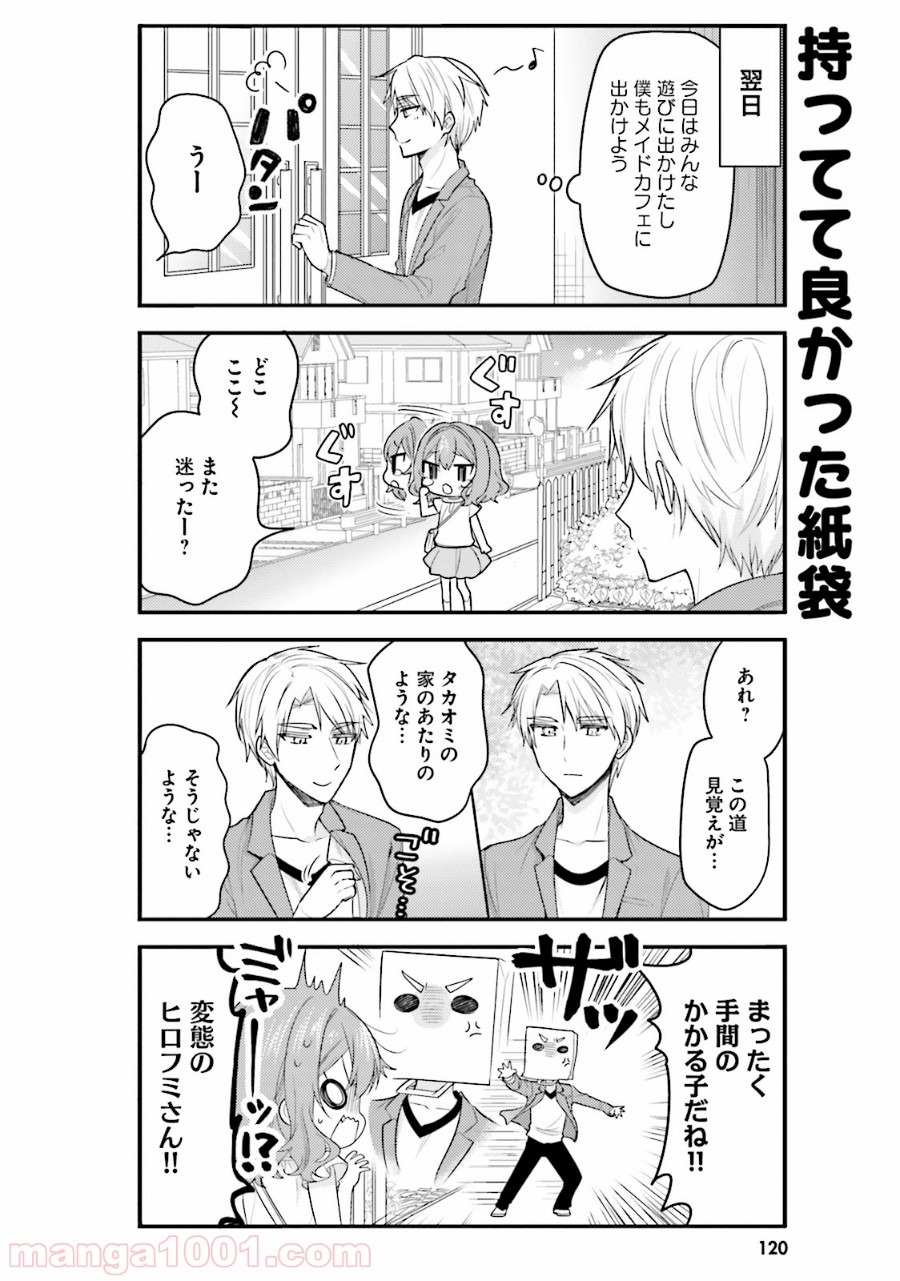 俺んちのメイドさん - 第41話 - Page 4