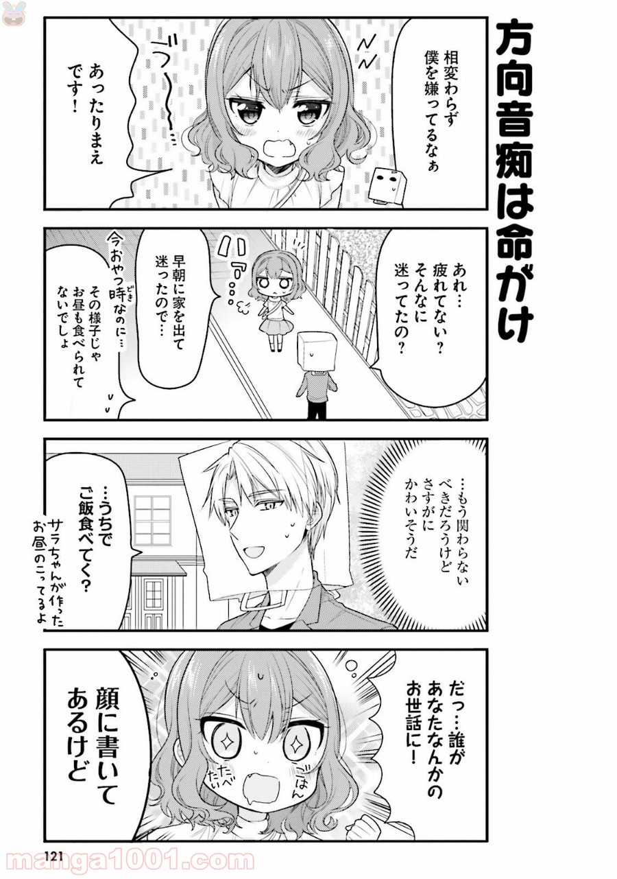 俺んちのメイドさん - 第41話 - Page 5