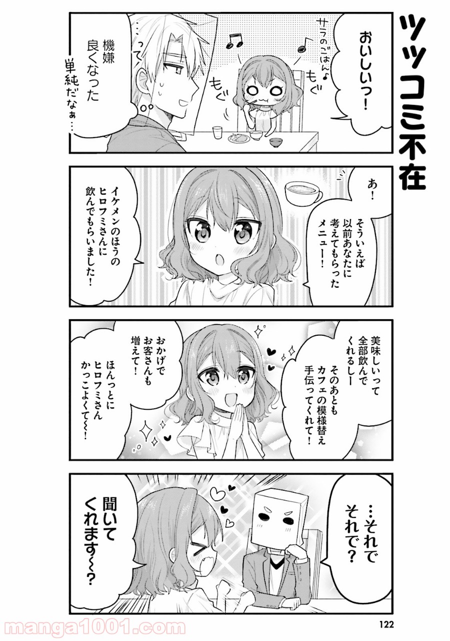 俺んちのメイドさん - 第41話 - Page 6