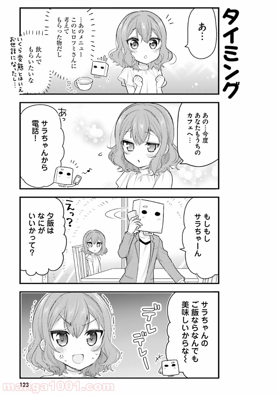 俺んちのメイドさん - 第41話 - Page 7