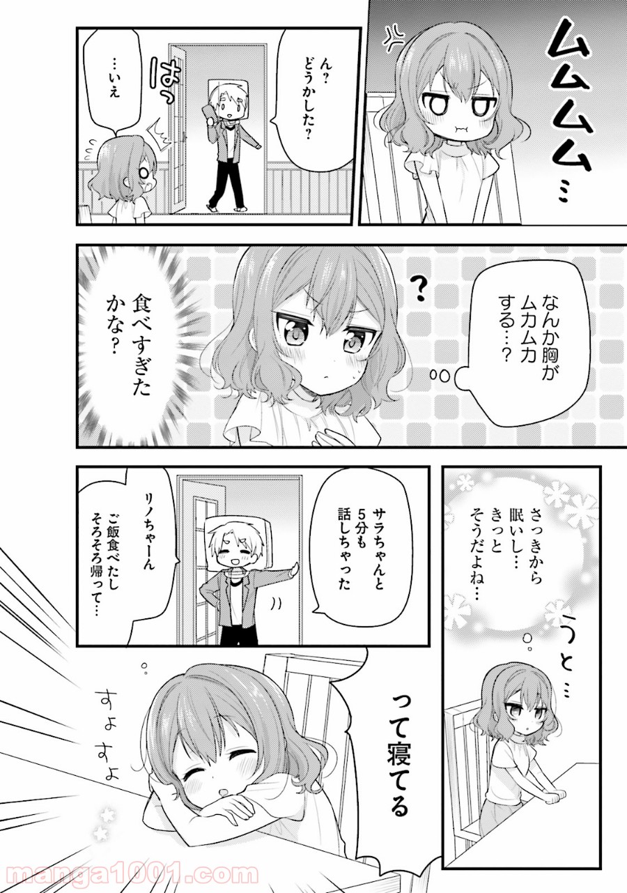 俺んちのメイドさん - 第41話 - Page 8