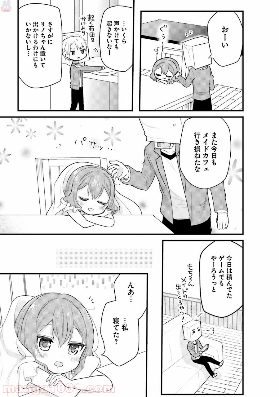 俺んちのメイドさん - 第41話 - Page 9