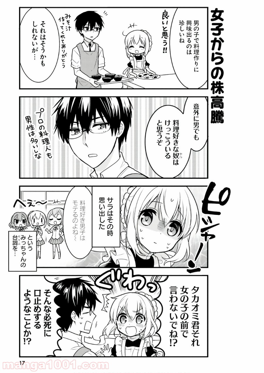 俺んちのメイドさん - 第43話 - Page 3