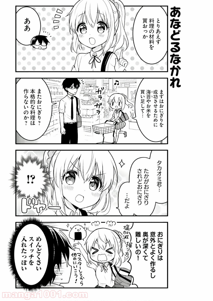 俺んちのメイドさん - 第43話 - Page 7