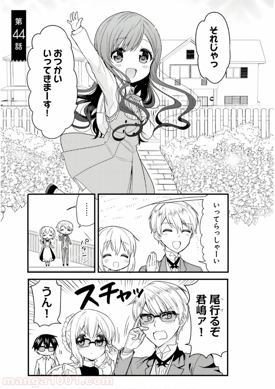 俺んちのメイドさん - 第44話 - Page 1