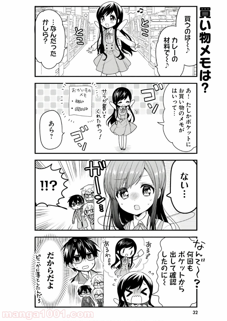 俺んちのメイドさん - 第44話 - Page 6