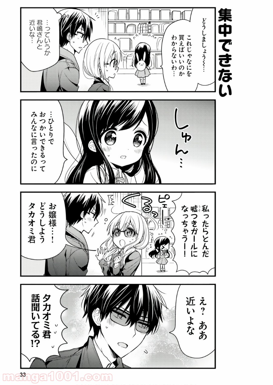 俺んちのメイドさん - 第44話 - Page 7