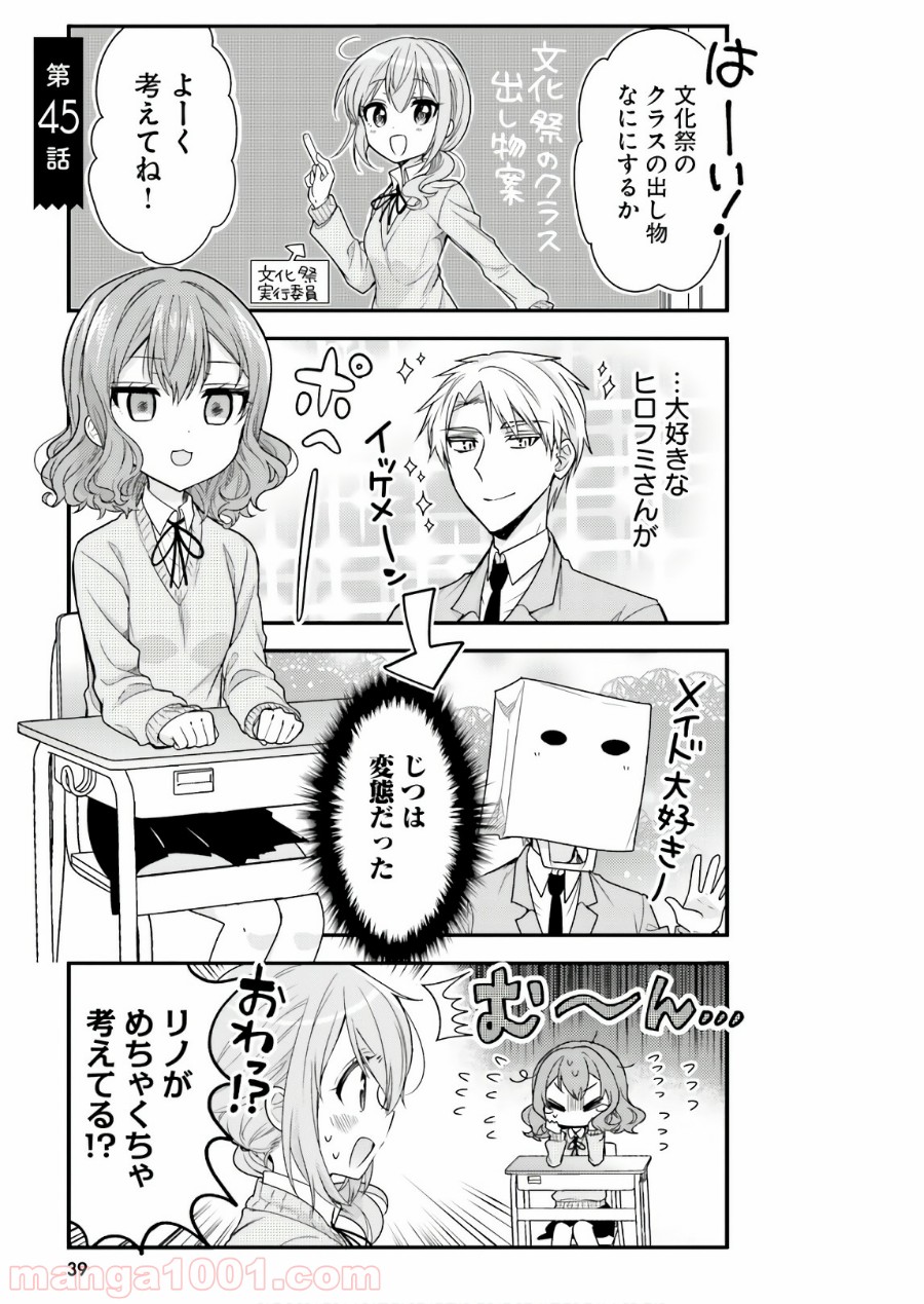 俺んちのメイドさん - 第45話 - Page 1