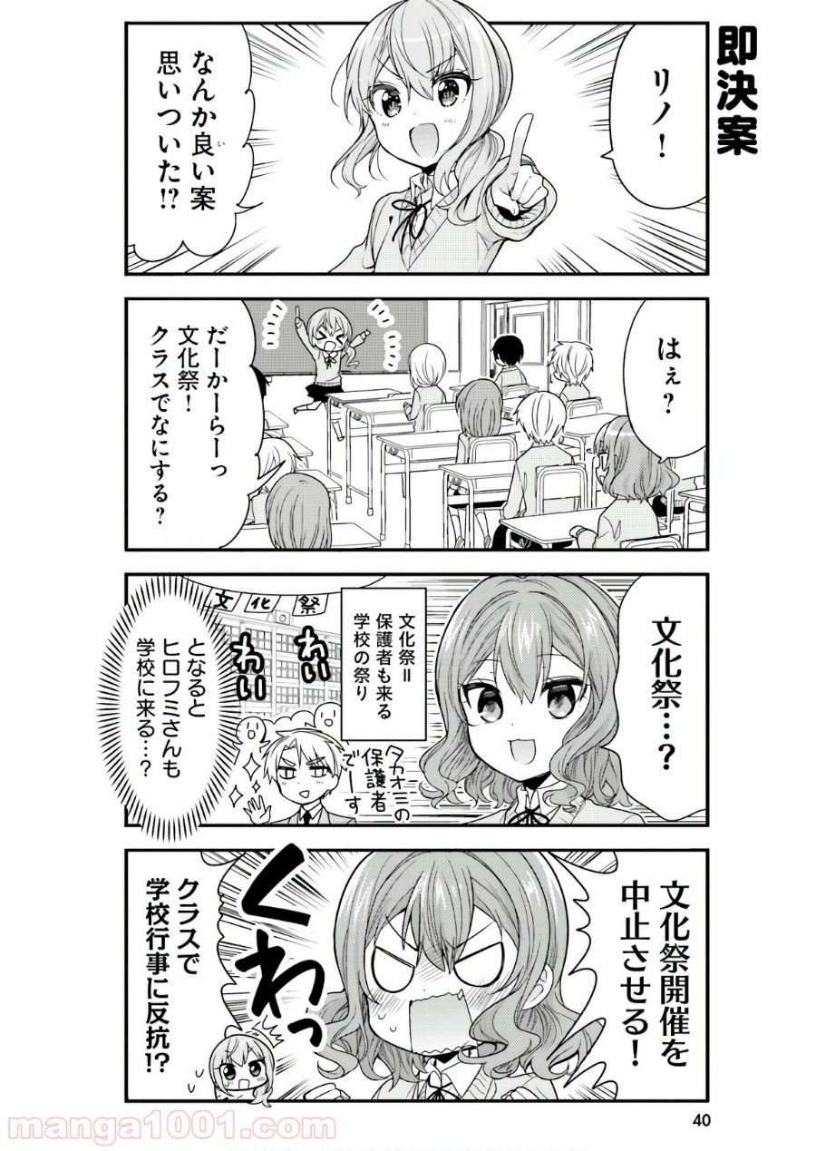 俺んちのメイドさん - 第45話 - Page 2