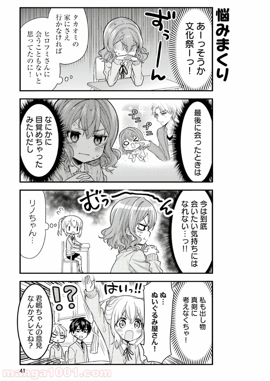 俺んちのメイドさん - 第45話 - Page 3