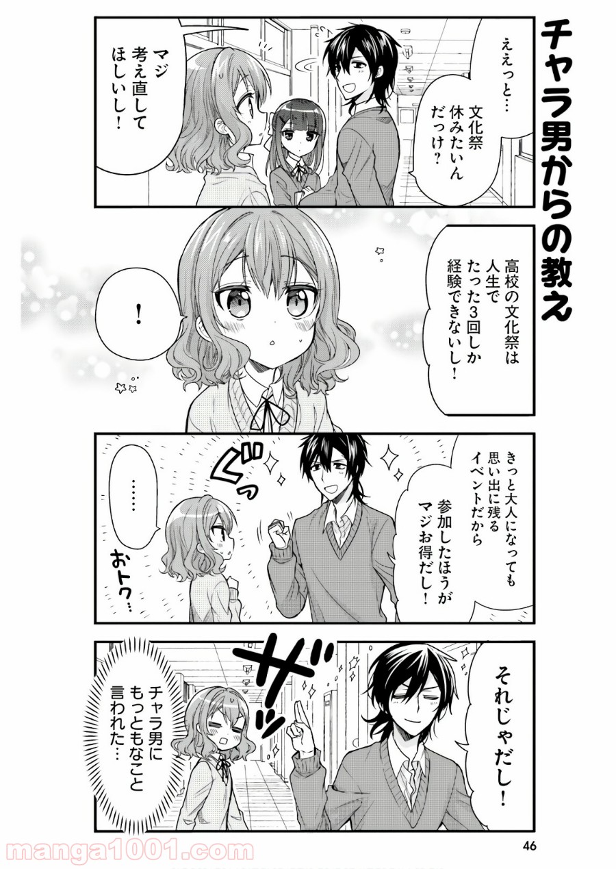 俺んちのメイドさん - 第45話 - Page 8